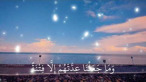 ذَرْنِي وَمَنْ خَلَقْتُ وَحِيدًا | سورة المدثر بصوت القارئ عبد الله الخلف