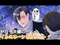 【TLアニメ】イルミネーションデートに来たヤクザの夫婦。冷たい手をギュッと握り…