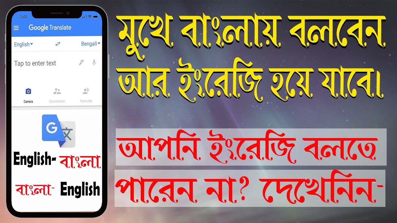 bangla to english google translate