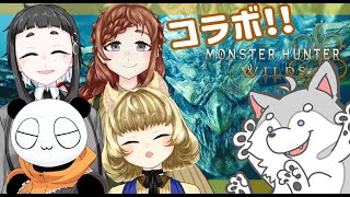 【コラボ！ハッさん視点】頂点捕食者よ震えて眠れ…【モンスターハンターワイルズ】