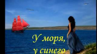 Где ты, где ты, где ты, Друг любимый мой? Буду до рассвета Я встречи ждать с тобой. Где ты, где ты, где ты, Друг любимый мой? Буду до рассвета Я встречи ждать с тобой.