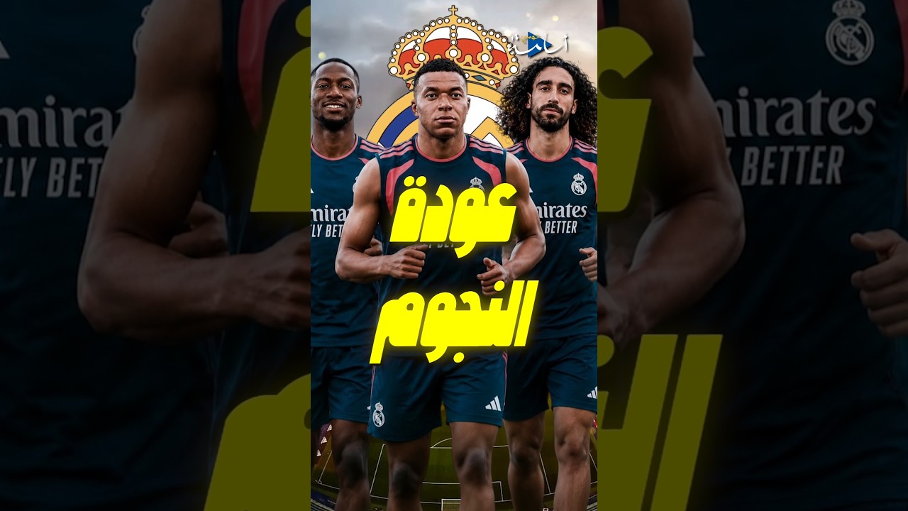 مورينيو يفرض سلطته في ريال مدريد! عقوبات صارمة واكتمال المجموعة 🔥👀