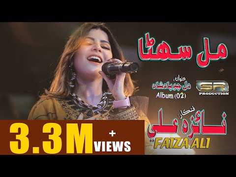 Mil Suhna - Faiza Ali - New Album - 02 - 2021 - SR Production