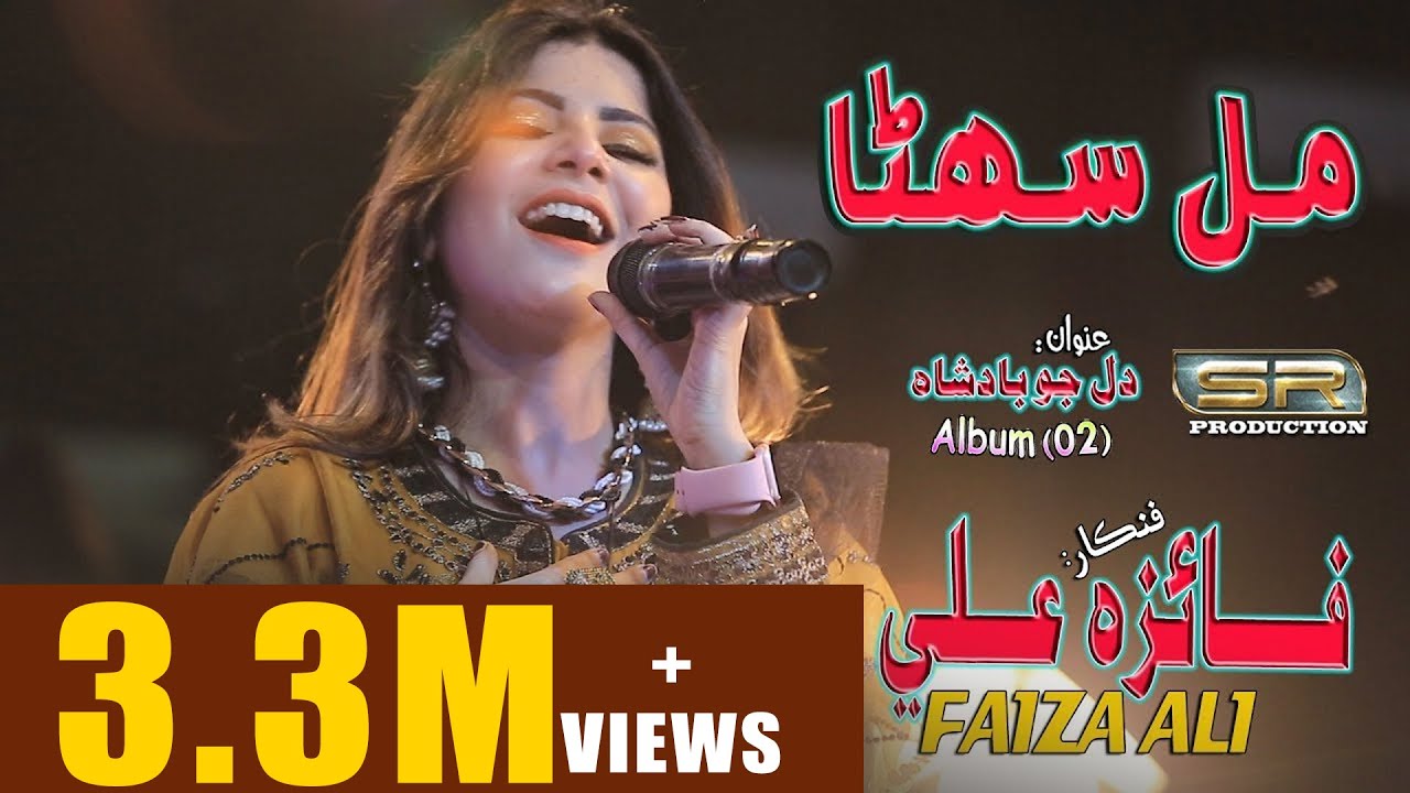 Mil Suhna   Faiza Ali   New Album   02   2021   SR Production