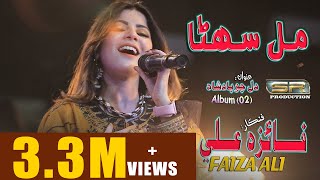 Mil Suhna - Faiza Ali - New Album - 02 - 2021 - Sr Production