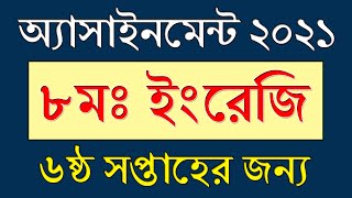 Class 8 Assignment 6th Week English | ৬ষ্ঠ সপ্তাহ | Class 8 Assignment English Solution