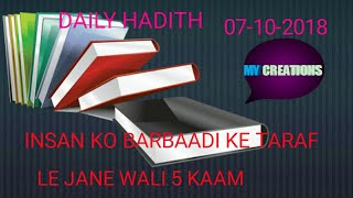 Insan Ko Barbaadi Ki Traaf Le Jane Wali 5 Kam Hadith Iqbal Akhtar