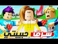 فلم روبلوكس كارتون اخويا هيتزوج حبيبتي نهاية صادمة Roblox Movie 