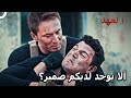 هذه جريمة ضد الإنسانية مسلسل العهد الحلقة 7 