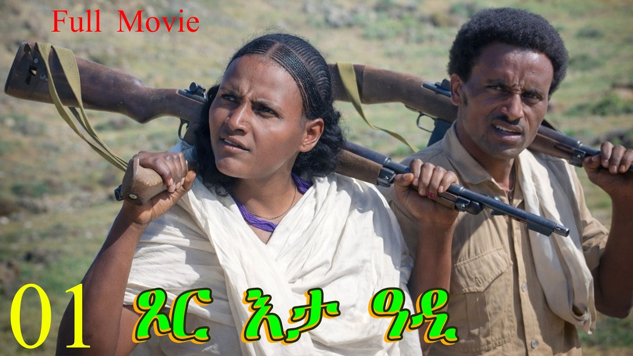 xor eta adi - ጾር እታ ዓዲ - Best Eritrean full movie - p1