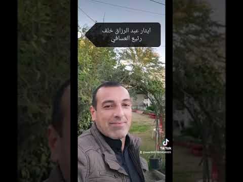 ايثار عبد الرزاق خلف رثيع العسافي