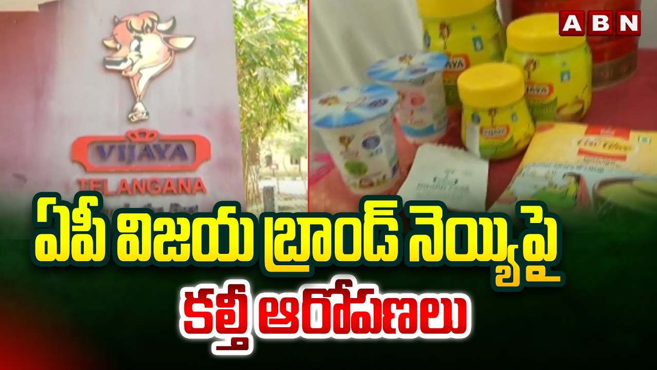 Dairy Development Corporation Chairman Gutha Amith about Ghee Adulteration in Vijaya Dairy | ABN