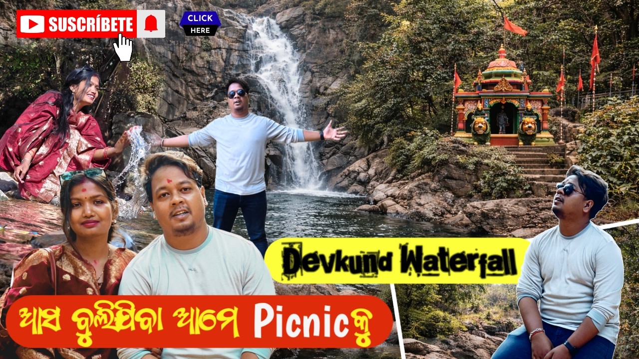 Devkund Waterfallରେ ଆମ ହାଲତ ଖରାପ ହେଲା। The Rough Diary : ଦେବବ୍ରତ ଜେନା | #vlog #vlogvideo #viralvideo