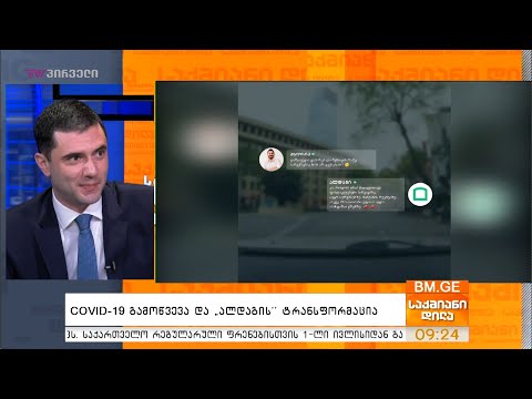 #COVID19 გამოწვევა და “ალდაგის” ტრანსფორმაცია