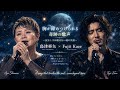 胸が締めつけられる奇跡の歌声――島津亜矢 &times; Fujii Kaze、涙なしでは聴けない魂の共演