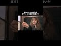 ハリーポッターの雑学#harrypotter #shorts