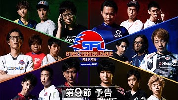 【第9節予告】ストリートファイターリーグ: Pro-JP operated by RAGE