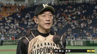 【インタビュー】6/6 試合後の日本ハム・栗山監督インタビュー【巨人×日本ハム】