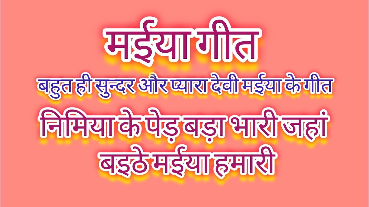 ॥देवी मईया के गीत ॥ Devi geet // 