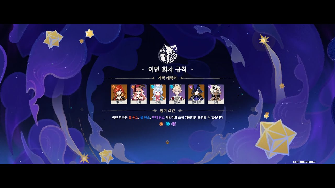 2026년 1월 현실 속 환상극 리플레이 - 불+물+번개