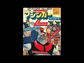 【歌ってみた】マジンガーわがマシン
