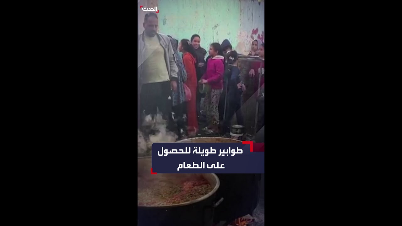 أطفال وكبار يقفون بطوابير طويلة حاملين أواني فارغة للحصول على طعام بغزة