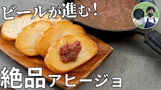 アヒージョ（コンビーフアヒージョ）｜兼業主夫ケンのキャンプ飯チャンネル / Ken Outdoor Cookingさんのレシピ書き起こし