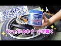 ブルーマジックでバイクのアルミホイールを磨く！【ジェイド】