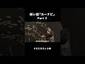 #さだまさし小噺 怖い話Part2 #さだまさし #おもしろMC #コンサート