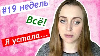 видео 16 неделя беременности - все о беременности. Как проходит 16 неделя беременности