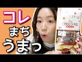 【ロッテ×ことりっぷ第5弾】金沢ver.レビュー‼️人気商品で品薄状態‼️まぢでうまい