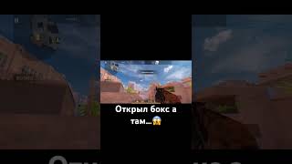 Открыл бокс а там…😱 #standoff2 #tiktok #рекомендации #рек #music