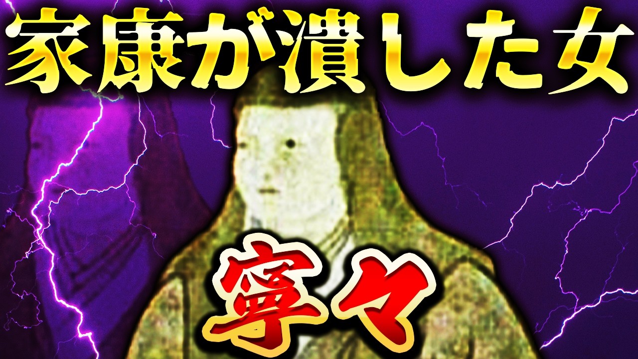 寧々｜絶望の人生。76歳で死去した豊臣秀吉の妻【豊臣兄弟！】