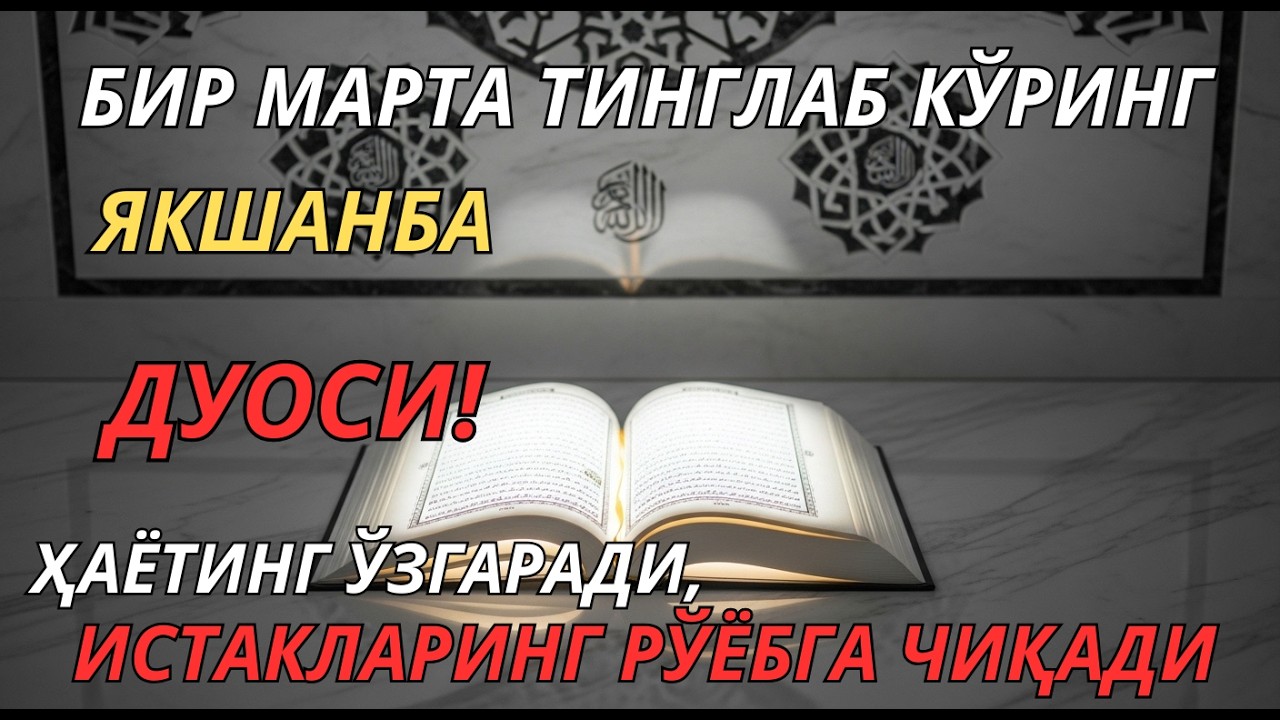 ҚАЛБГА НУР БЕРАДИГАН ҚУРЪОН ОЯТЛАРИ