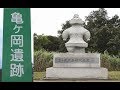 亀ヶ岡遺跡（亀ヶ岡石器時代遺跡）