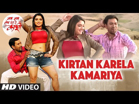 480px x 360px - KIRTAN KARELA KAMARIYA [ Latest Bhojpuri Video Song 2016 ] Feat.Dinesh Lal  Yadav & Amrapali Dubey - YouTube