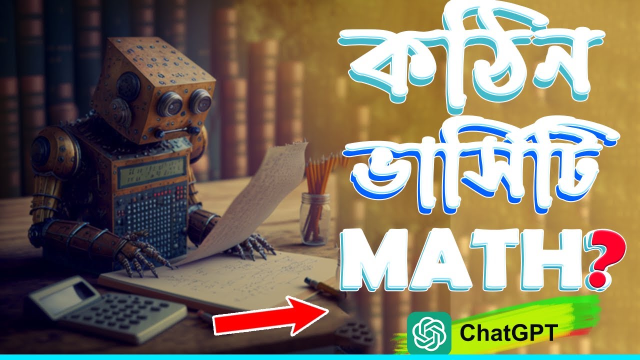 ChatGPT কী আমার ভার্সিটির Math করে দিতে পারবে?