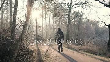 اوائل سورة طه | القارئ حسن عطية