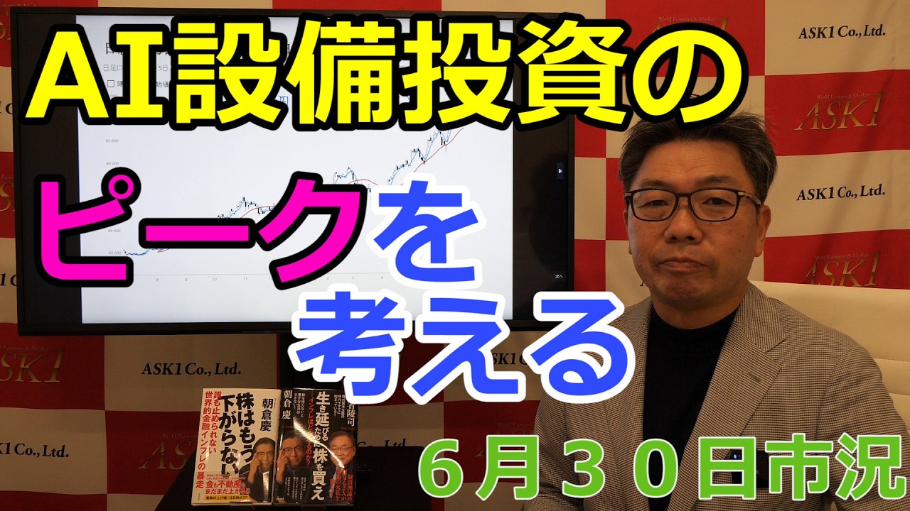 株式投資・経済情報ならASK1