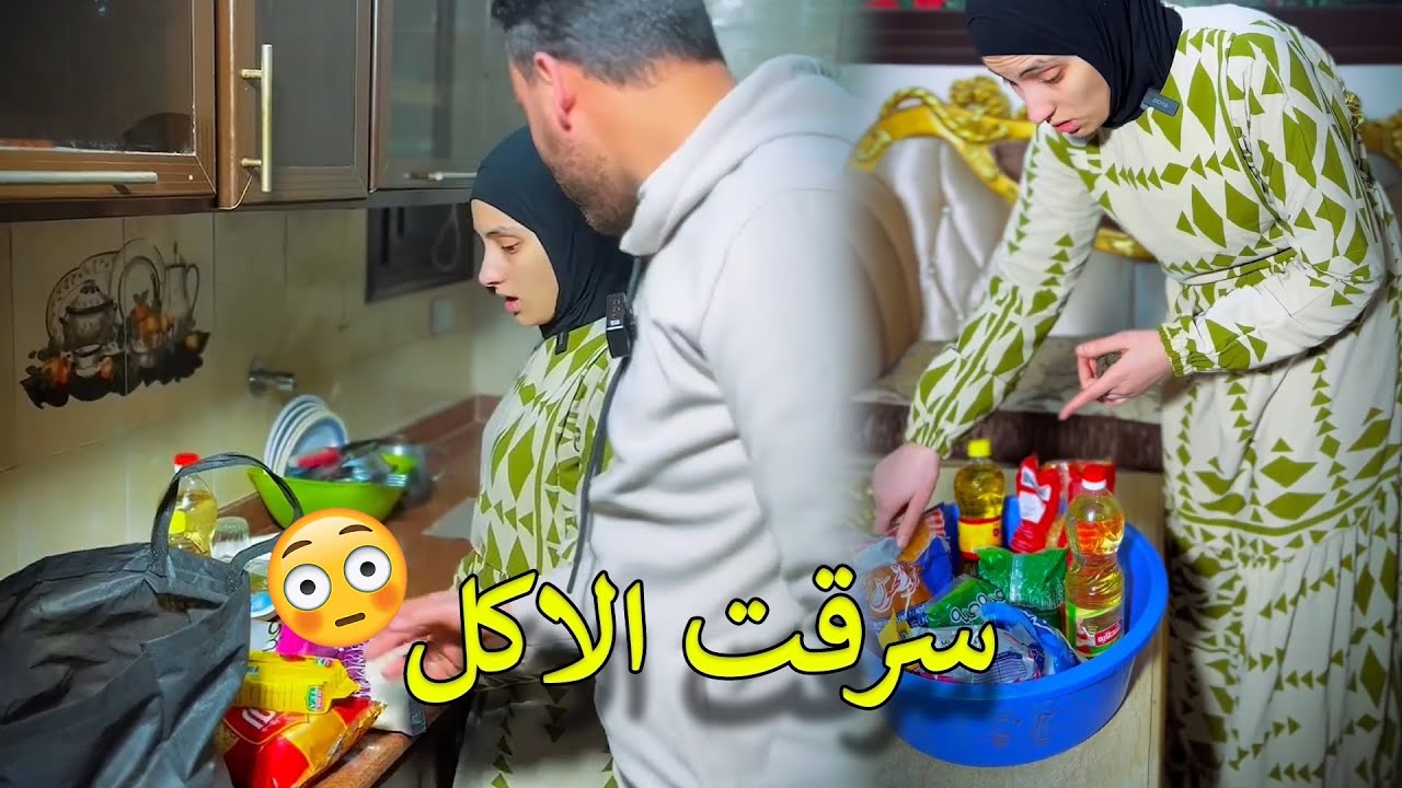 سلفتي دخلت شقتي من ورايا وسرقت زيت وسكر ورز رمضان😢😮#رمضان