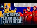 Что нам ждать от молодежки? Итоги матча Россия - Швеция МЧМ 2022 / Всё хОКкей