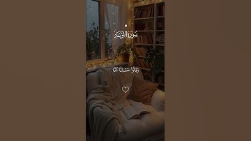 ولو انهم رضوا ما ءَاتَىٰهُمُ ٱللَّهُ_ احمد العجمي _ سورة التوبة