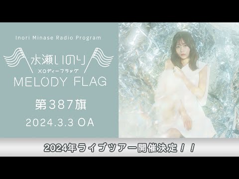 水瀬いのり MINACA 77種2024ライブまでコンプリート 水瀬いのり 『Inori Minase LIVE TOUR SCRAP ART』 Blu-rayの
