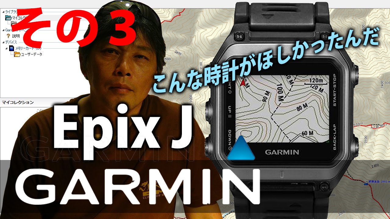 GARMIN Epix J Part3 ガーミン エピックス 日本語版 GPS ウォッチ 検索機能 BC穂高