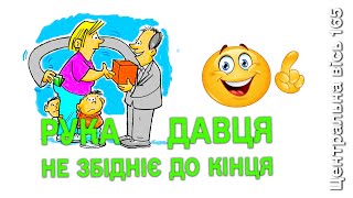 ❓Що означає «віддавати»