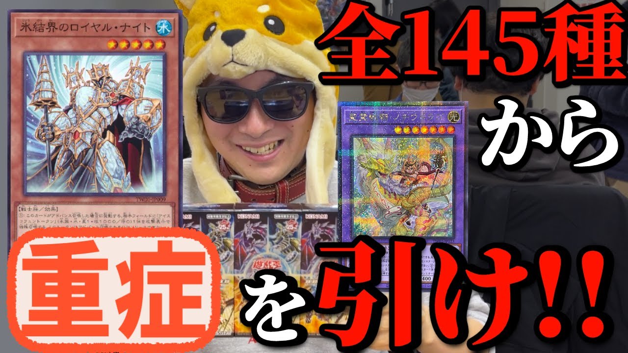 Duelists who want to draw serious cards from a total of 145