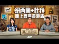 #贏在起跑線海外賽事｜紐西蘭打吡及杜拜超級星期六賽馬日 紐西蘭+杜拜 晚上齊撐香港馬｜2023-03-03直播｜主持：文傑、Win、傑華｜@WHR-HK