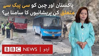 Chinese and Pakistani officials concerned about the CPEC after attacks on engineers - BBC URDU