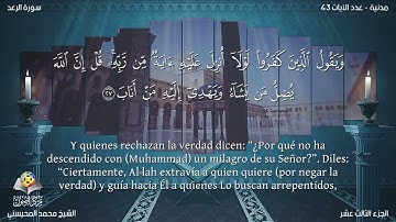 13 سورة الرعد | القارئ محمد المحيسني - Muhammad Al Muhaisni - برواية حفص عن عاصم