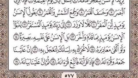 سورة القيامة بصوت الشيخ سعد الغامدي مكتوبة
